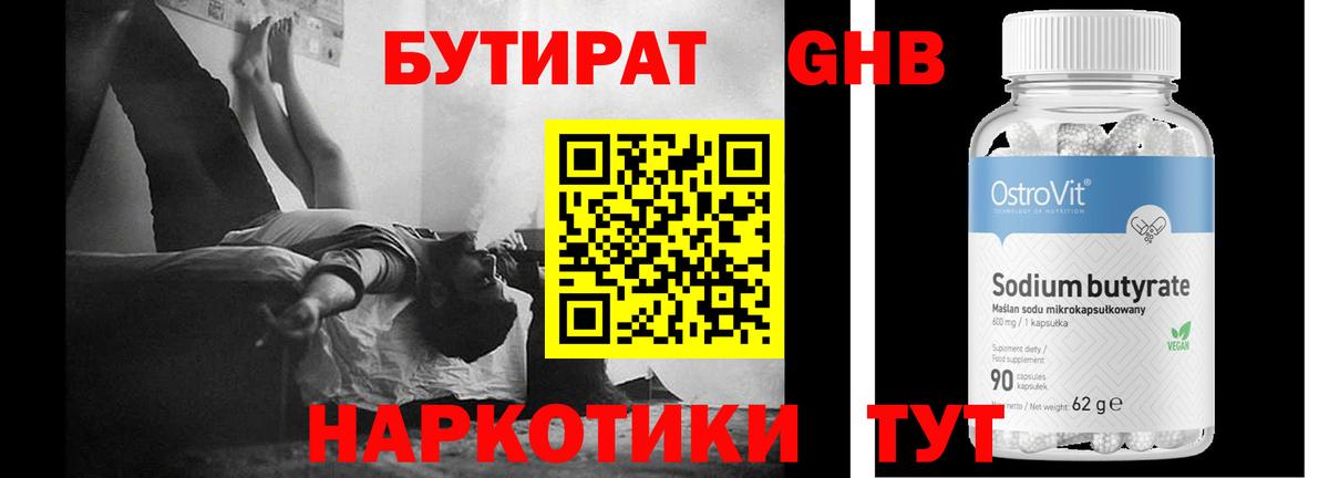 Бутират  Бутират оксибутират  Вход с VPN  Родники 