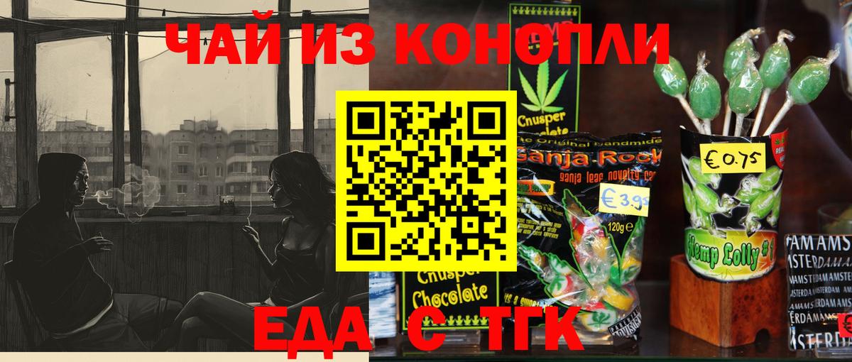 Родники  Печенье с ТГК марихуана  Вход с VPN 