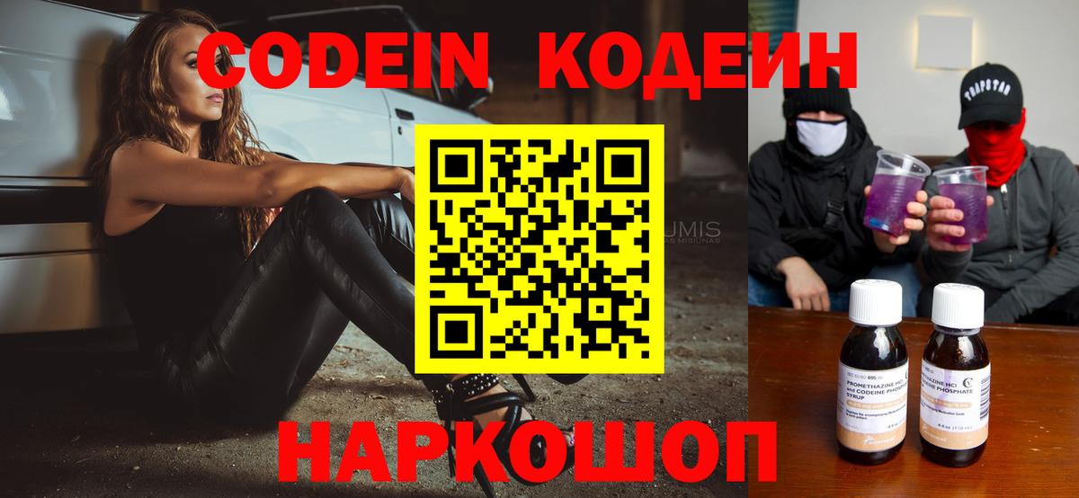 Кодеин Purple Drank  Кодеин Purple Drank  Вход с VPN  Родники 