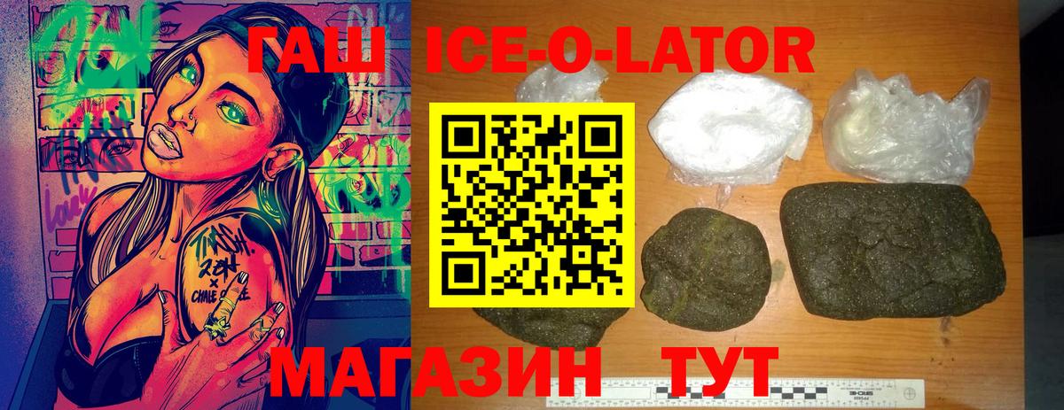 Гашиш ice o lator Родники