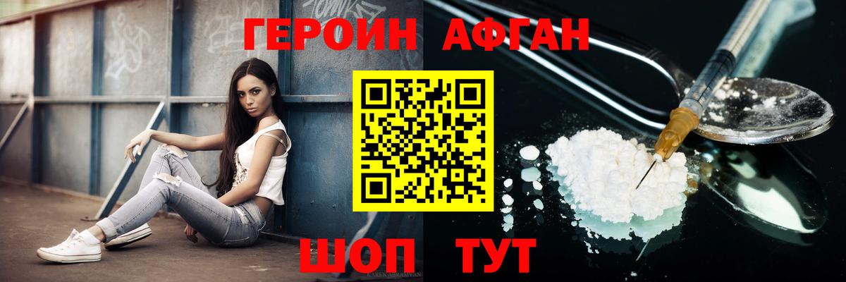 ГЕРОИН  Героин хмурый  Вход с VPN  Родники 