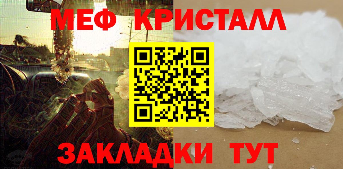 МЯУ-МЯУ  Меф  Вход с VPN  МЕФ mephedrone  Родники 